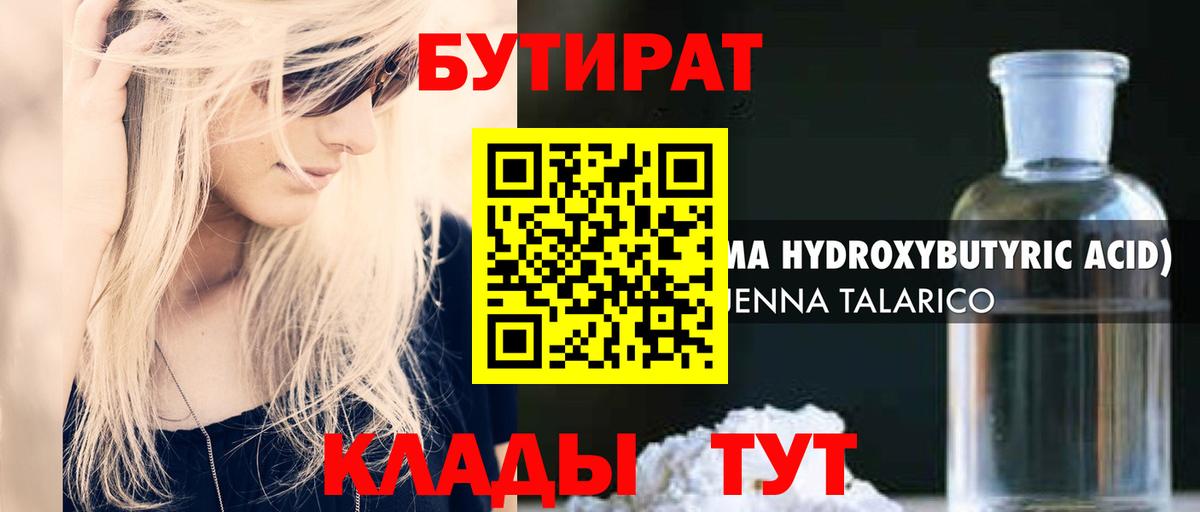 БУТИРАТ Butirat Еманжелинск