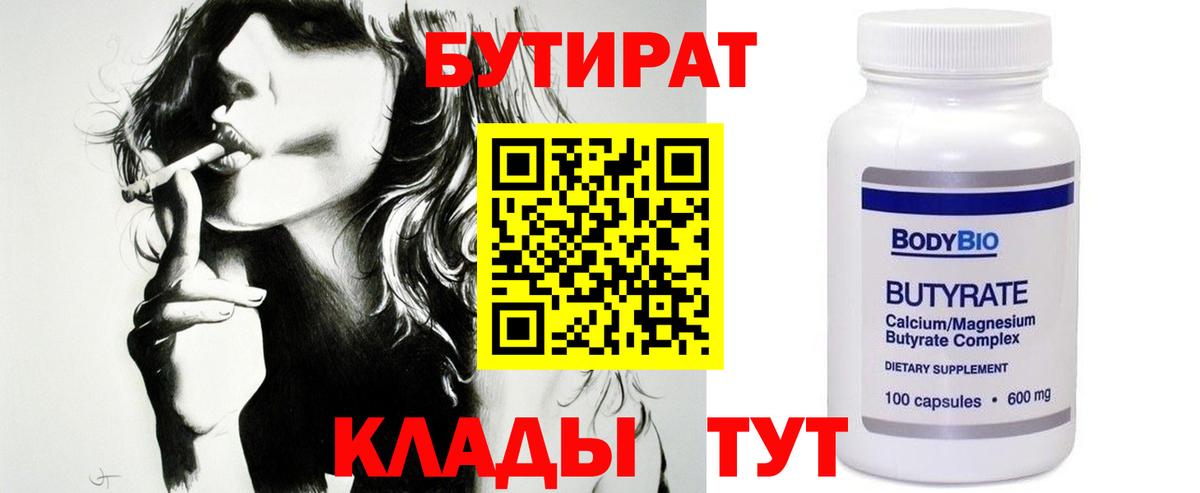 Еманжелинск  Бутират BDO  Вход с VPN 