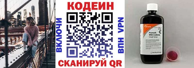 Кодеиновый сироп Lean Purple Drank  закладки  Еманжелинск 