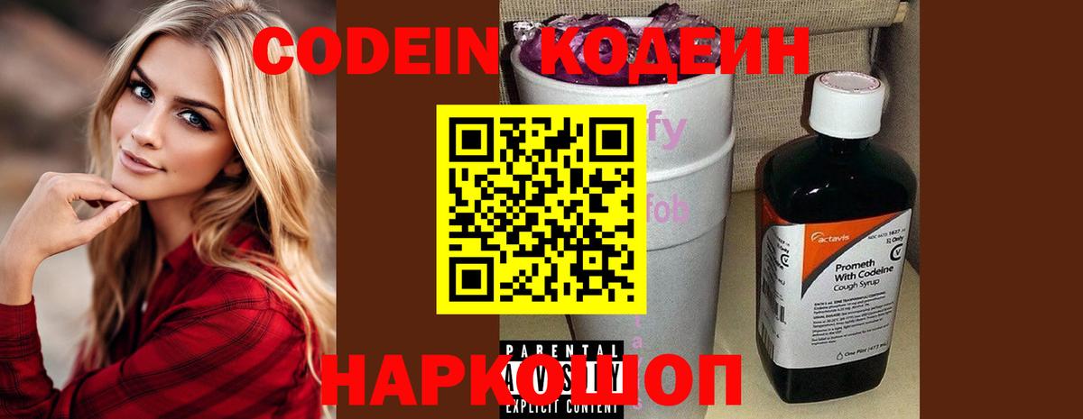 Кодеиновый сироп Lean Purple Drank  Кодеин Purple Drank  Еманжелинск  Вход с VPN 