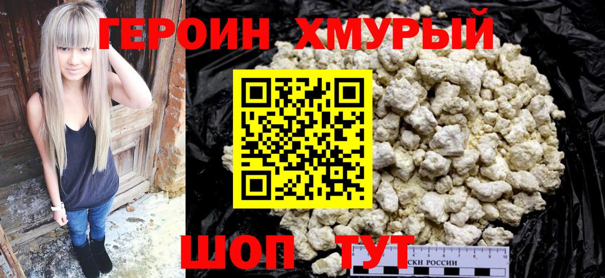 ГЕРОИН Афган  Вход с VPN  Еманжелинск 