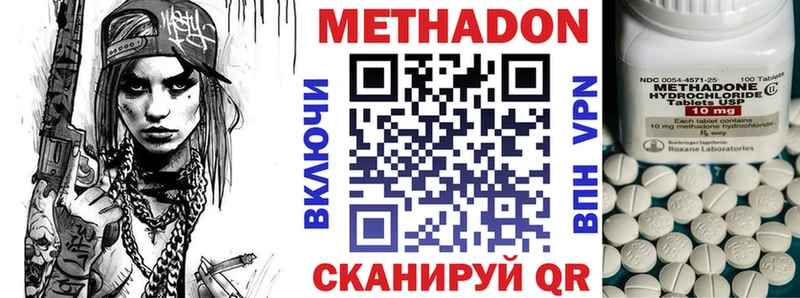 Метадон methadone  Еманжелинск 