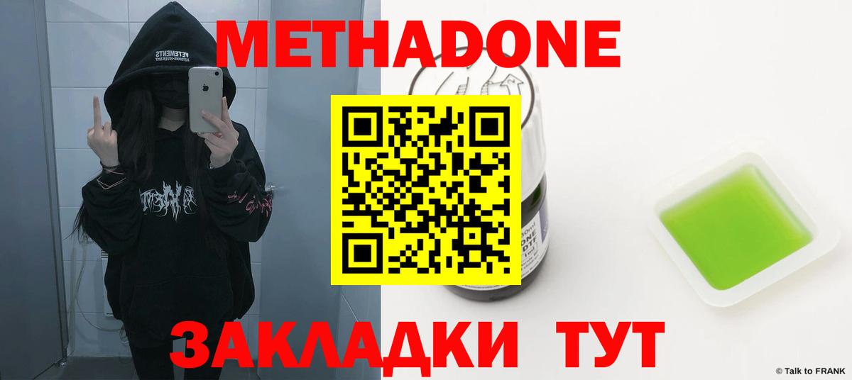 МЕТАДОН кристалл Еманжелинск