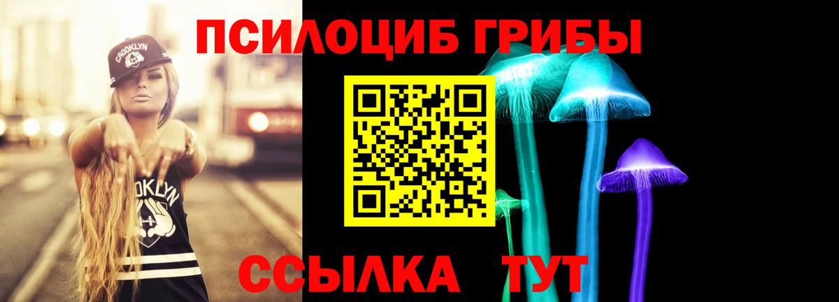 Галлюциногенные грибы ЛСД  Псилоцибиновые грибы Psilocybe  Вход с VPN  Еманжелинск 